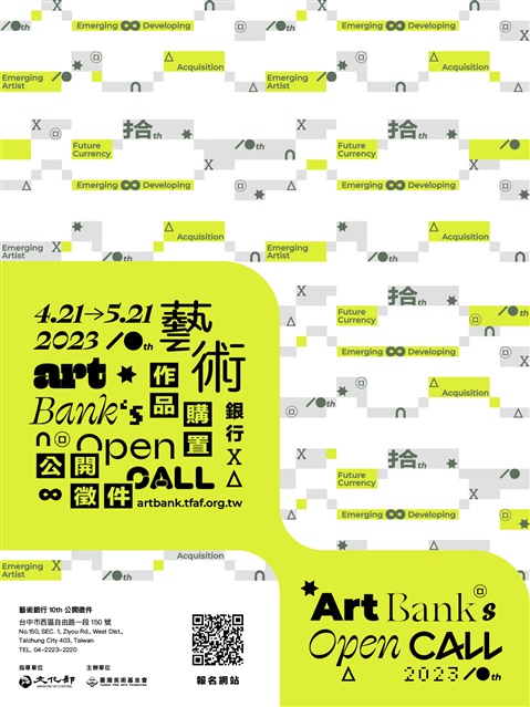 「藝術銀行112年度作品購置計畫公開徵件」即日起開放線上報名的圖片