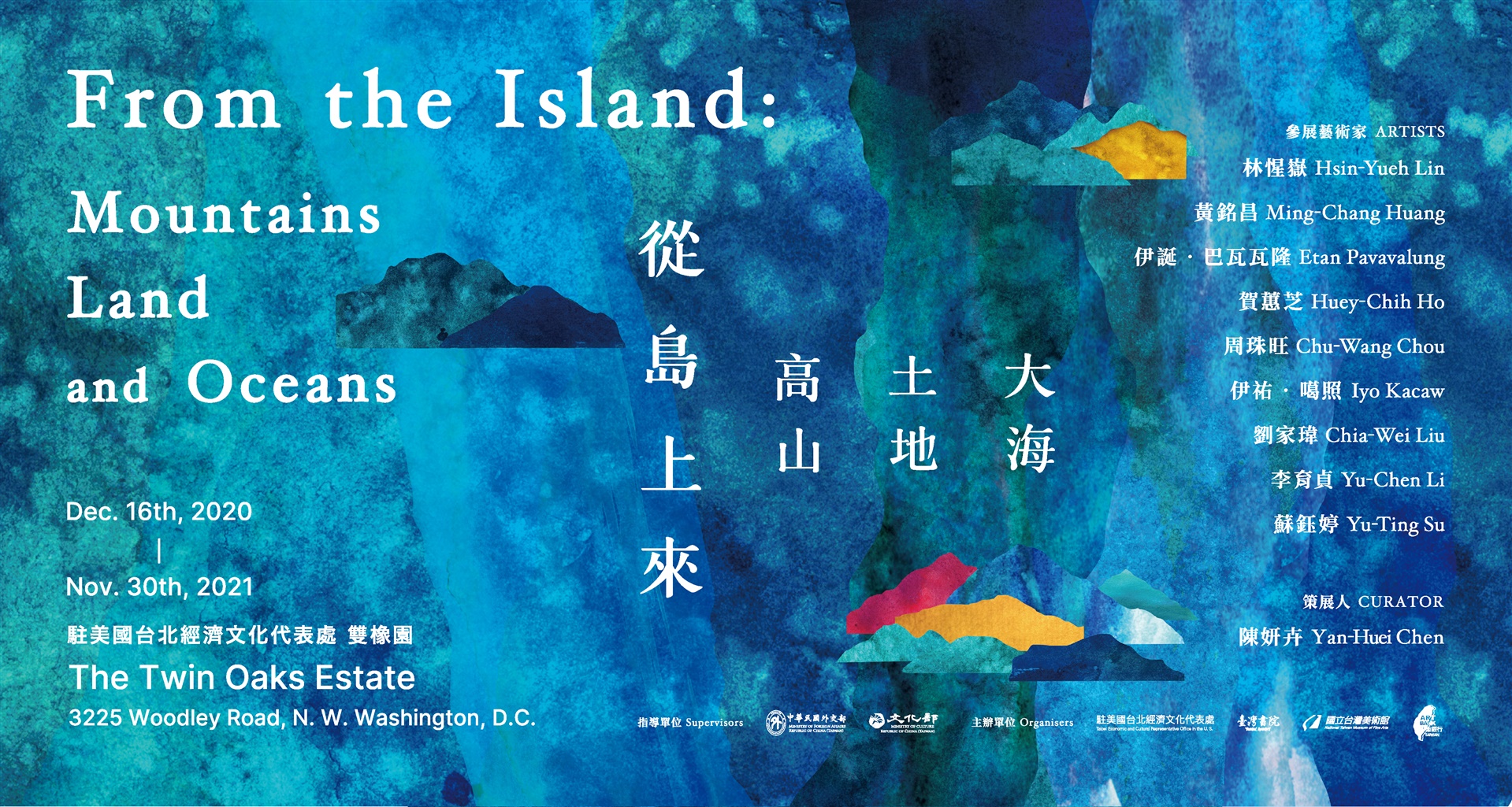 最新消息(駐美國臺北經濟文化代表處 雙橡園展覽「從島上來——高山、土地、大海」)的圖檔，第1張，共1張