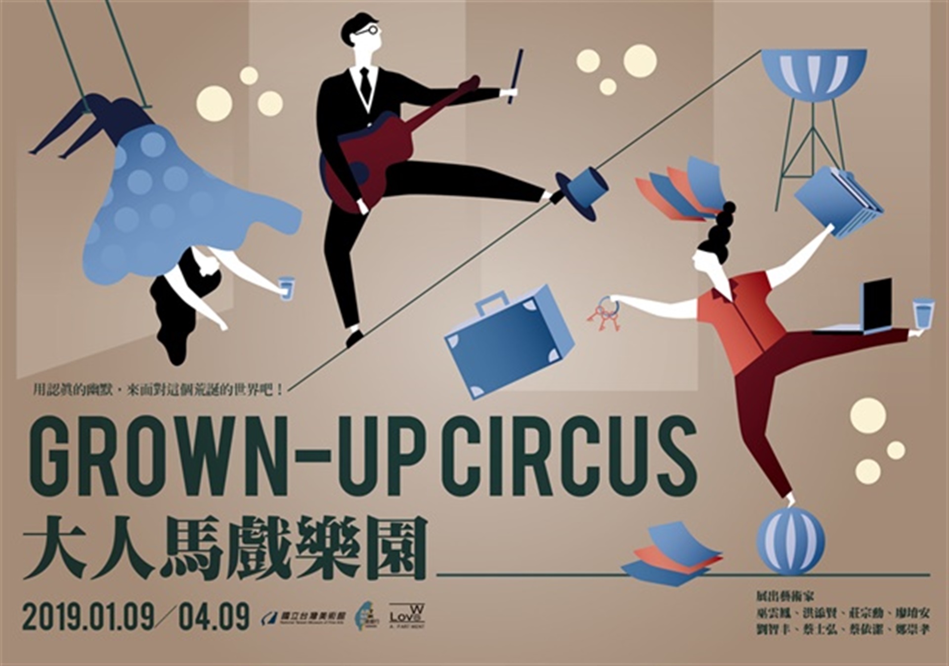合作案例(大人馬戲樂園 Grown-Up Circus)的圖檔，第1張，共1張