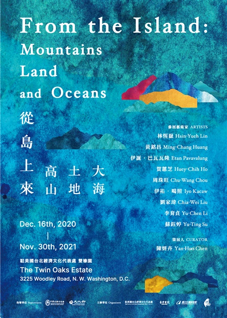 駐美國臺北經濟文化代表處 雙橡園展覽「從島上來——高山、土地、大海」的圖片