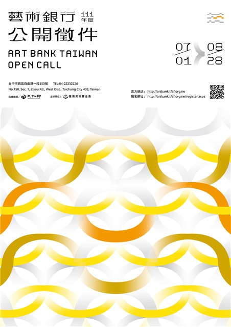 「藝術銀行111年度作品購置計畫公開徵件」即日起至8月28日開放線上報名的圖片