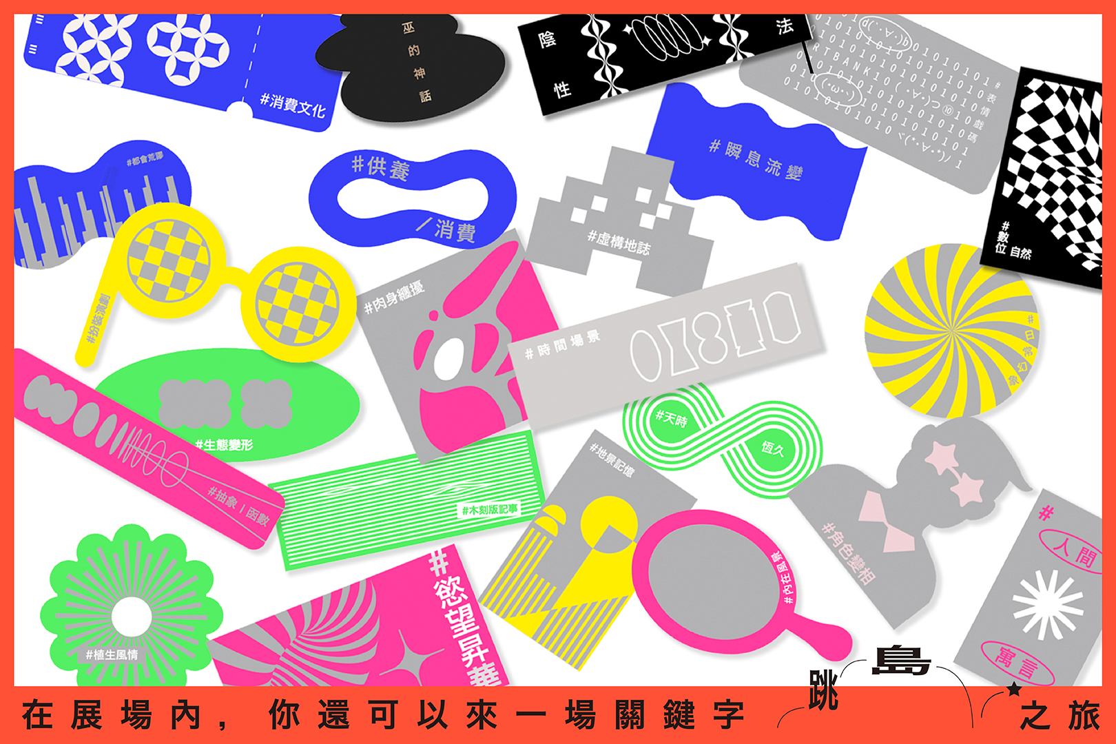 2023臺灣文化創意博覽會-藝術銀行展區關鍵字小卡