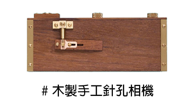 1. 針孔相機（Pinhole Camera）