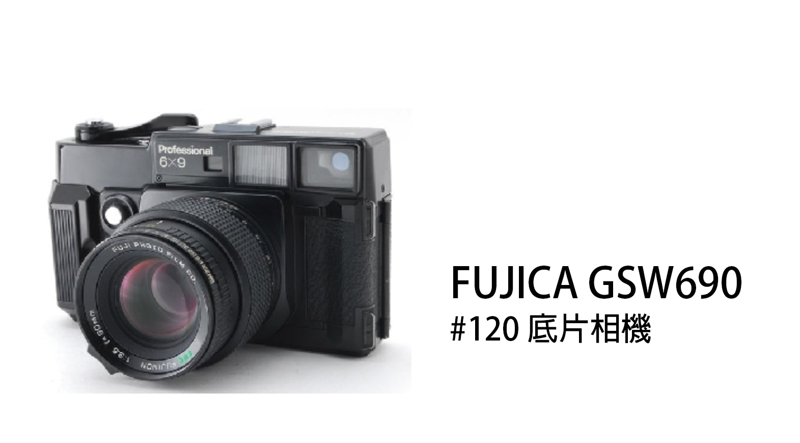 5.旁軸相機（Rangefinder Camera，簡稱RF）