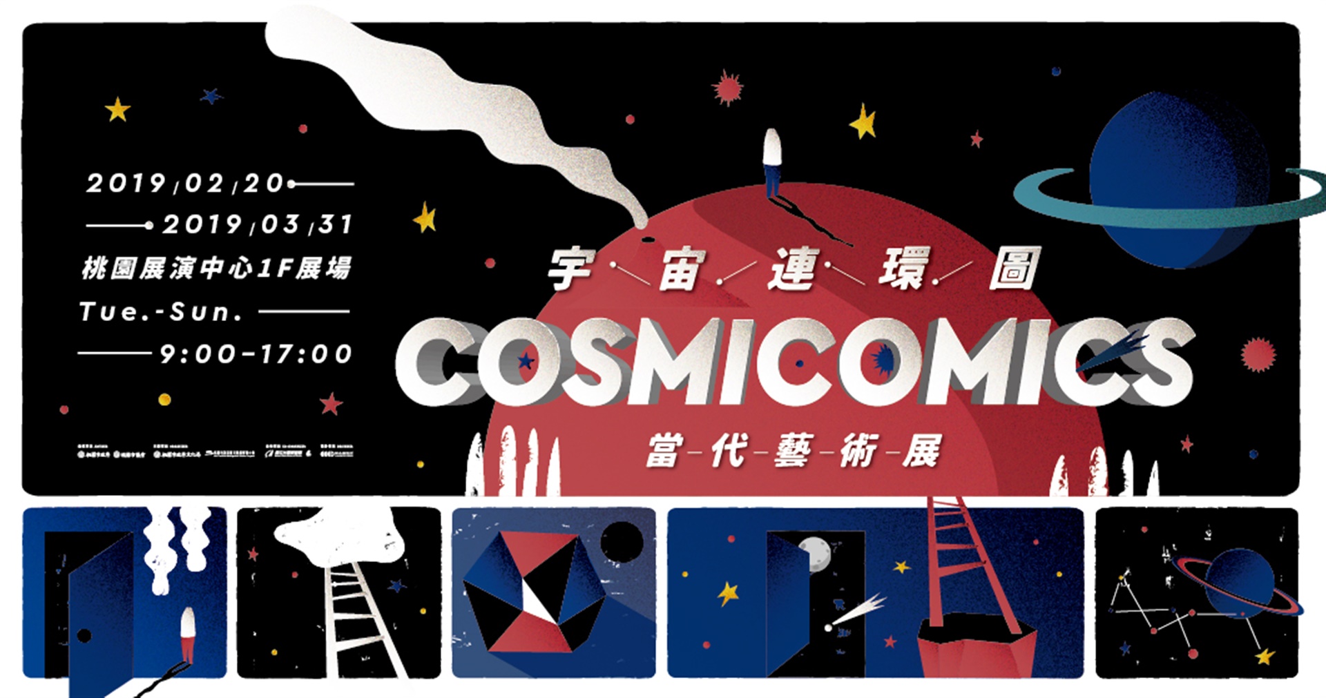 宇宙連環圖 Cosmicomics