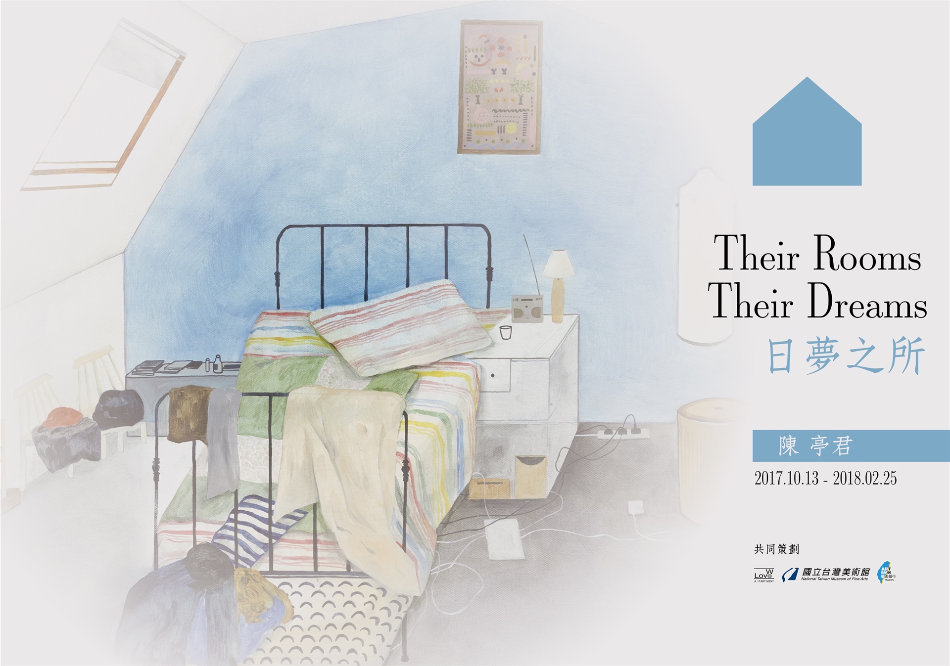 日夢之所 Their rooms Their dreams