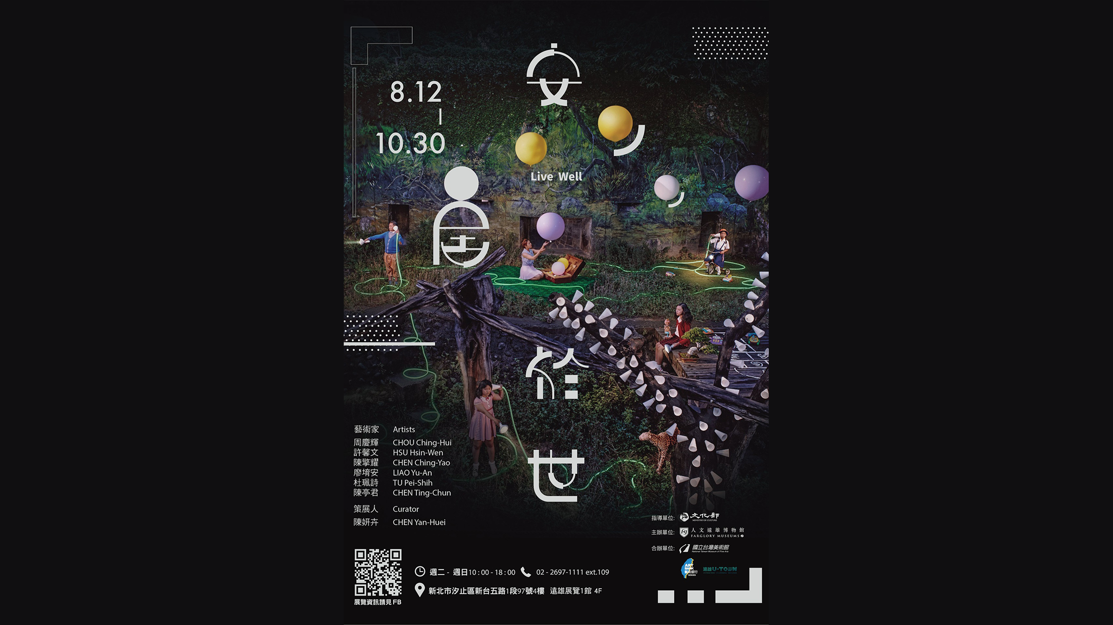 安居於世 Live Well