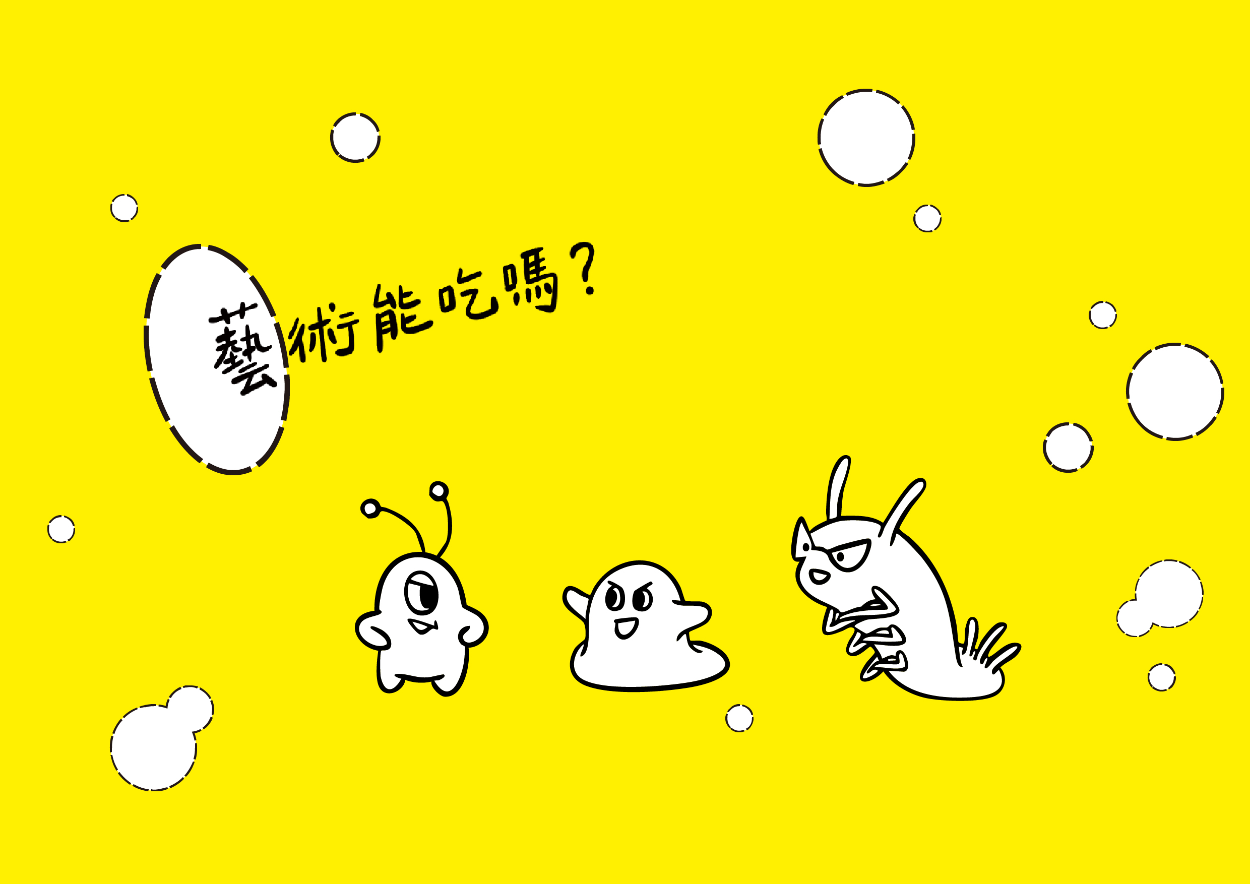 警告，「危險分子」的親自現身！
