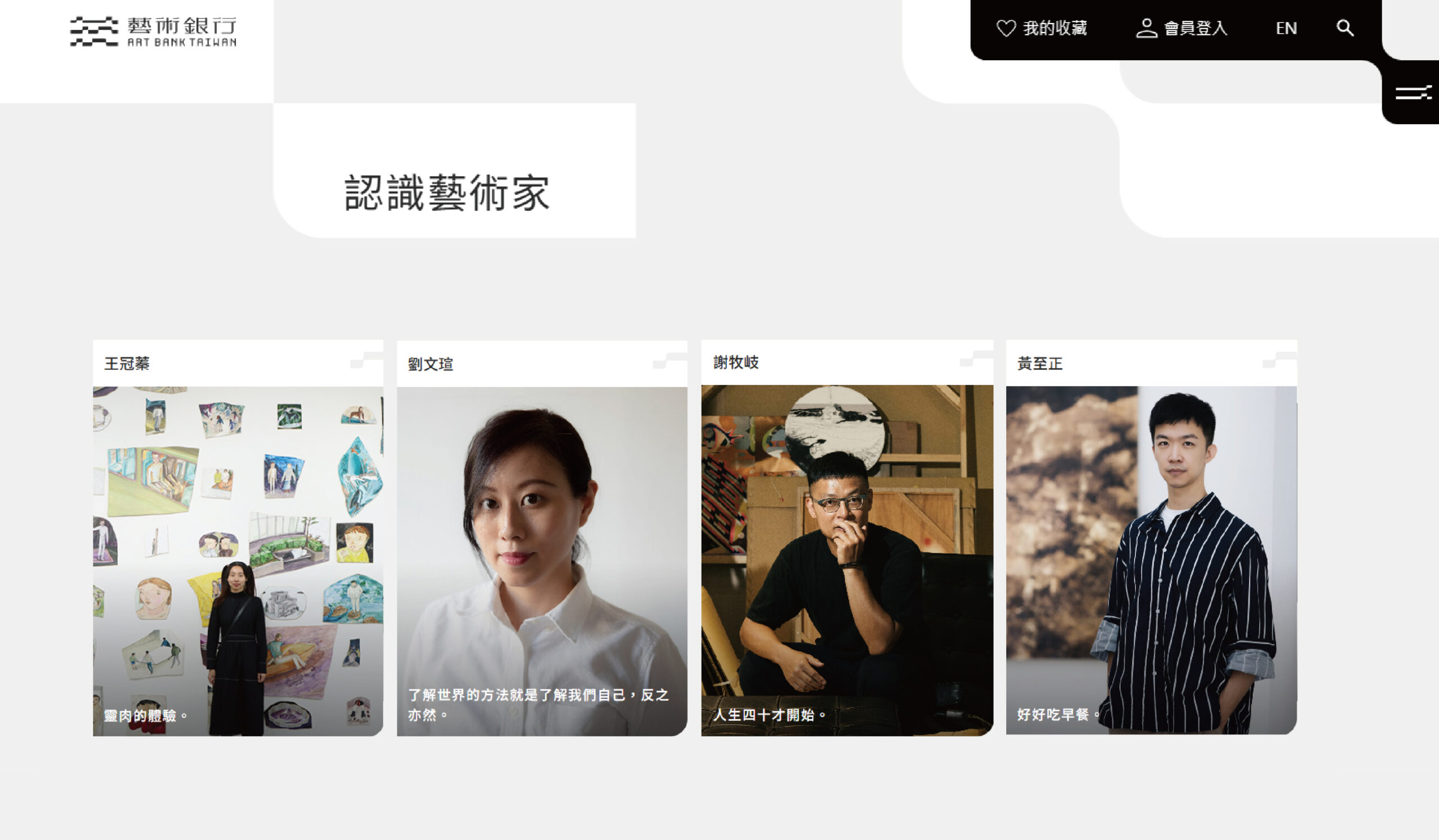 認識藝術家專區頁面
