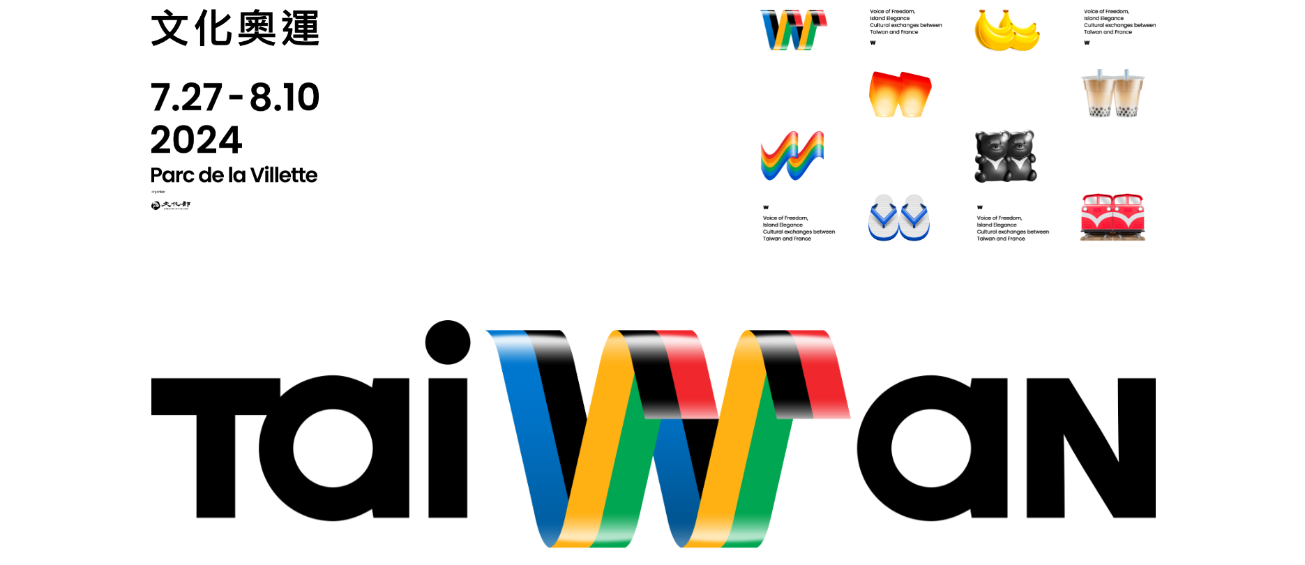 2024巴黎文化奧運