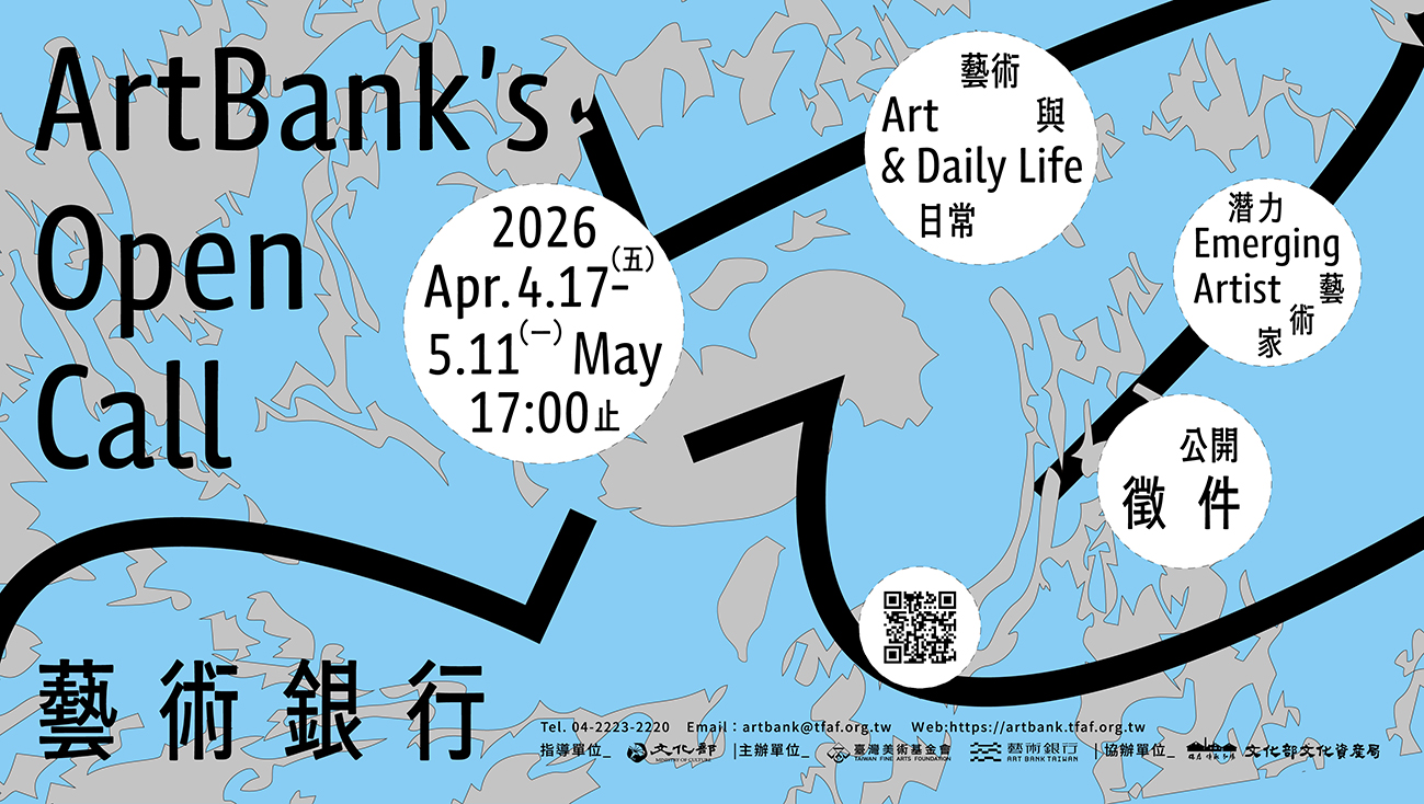  「藝術銀行115年度作品購置公開徵件」自4月17日起至5月11日14時止開放線上報名