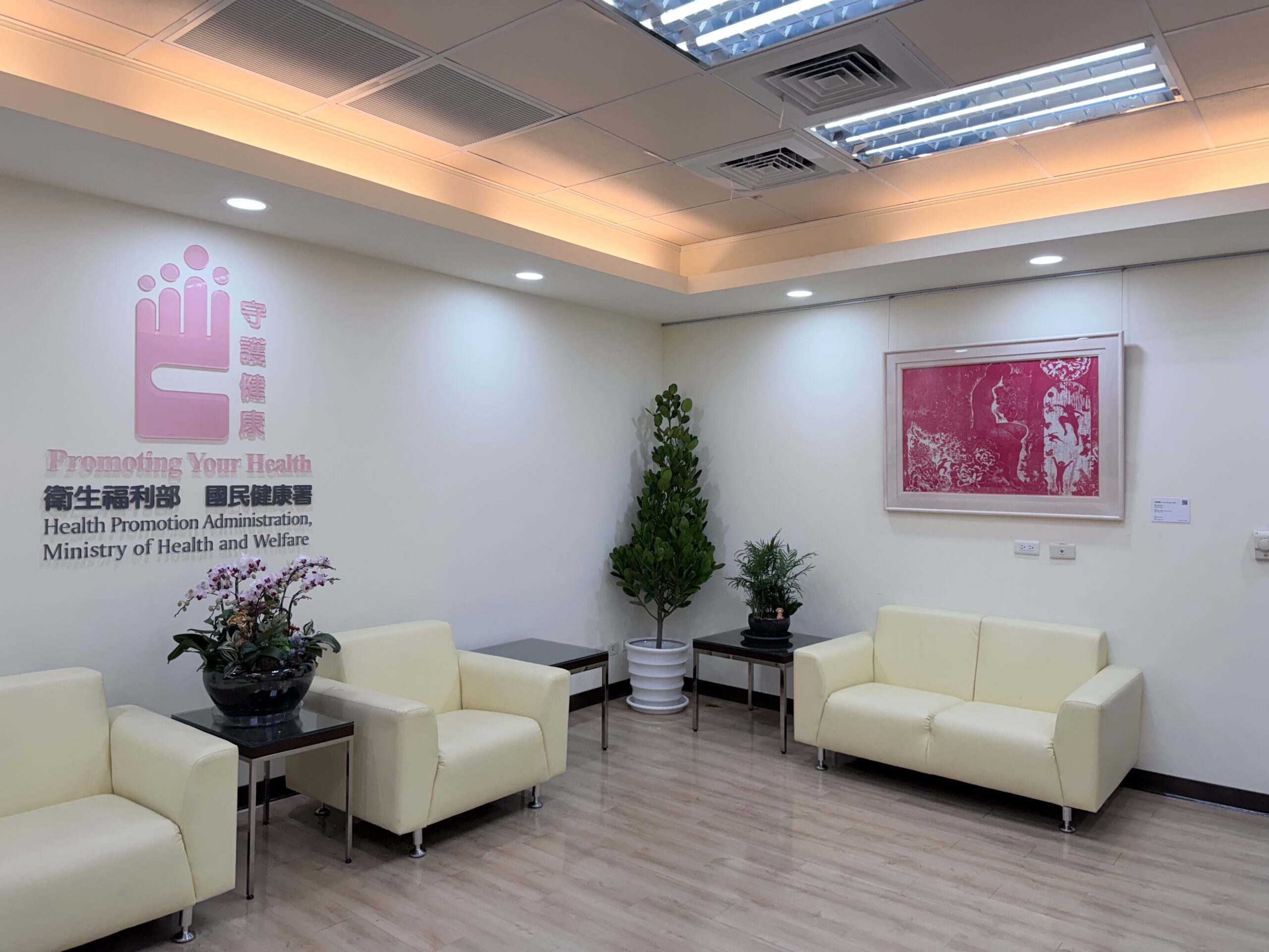 衛生福利部國民健康署